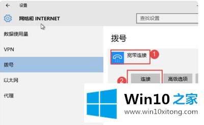 Win10系统电脑创建宽带连接的详细解决伎俩