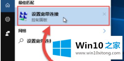 Win10系统电脑创建宽带连接的详细解决伎俩