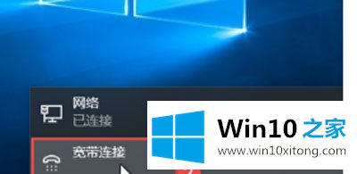 Win10系统电脑创建宽带连接的详细解决伎俩