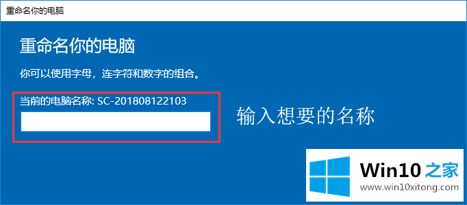 windows10系统怎么修改计算机名称的具体操作对策