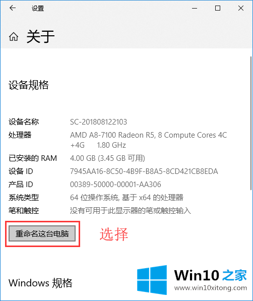 windows10系统怎么修改计算机名称的具体操作对策