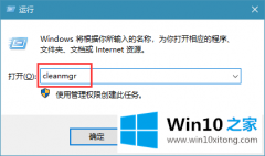 大神演示win10系统清理磁盘命令的处理本领