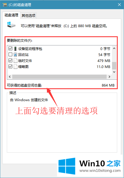 win10系统清理磁盘命令的处理本领