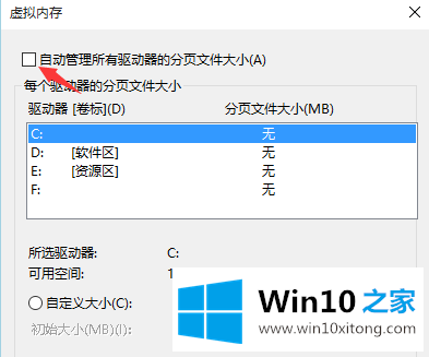 Win10系统如何删除虚拟内存文件的详尽解决方式