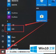 技术员教您win10系统日历在哪里打开的详尽处理要领