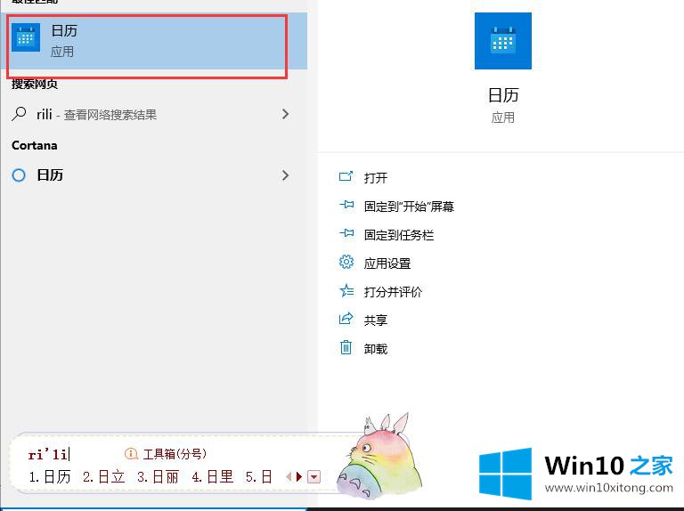 win10系统日历在哪里打开的详尽处理要领