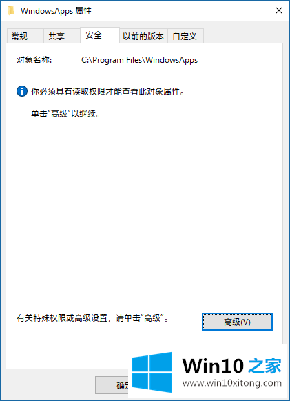 Win10管理员帐户添加某文件夹访问权限的具体方法