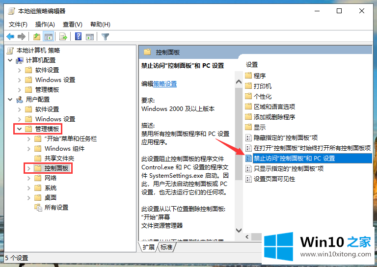 win10系统控制面板打不开的具体操作步骤