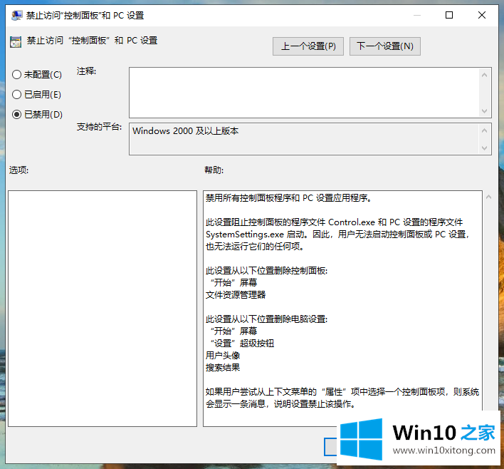 win10系统控制面板打不开的具体操作步骤