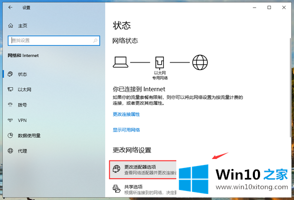 win10系统网络连接受限的完全操作手法