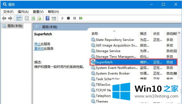 win10系统空闲时硬盘读写频率高的修复技巧