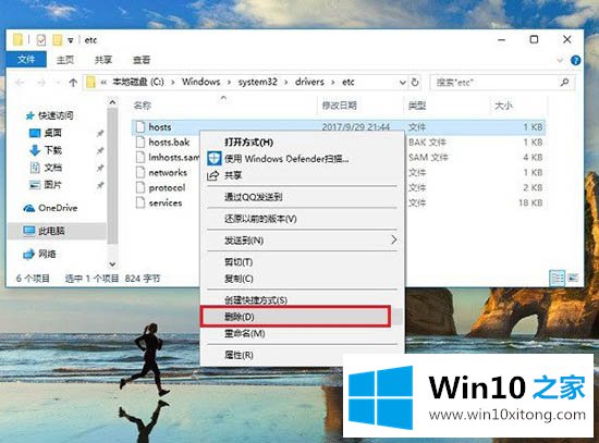 win10系统hosts文件怎么删除的操作形式