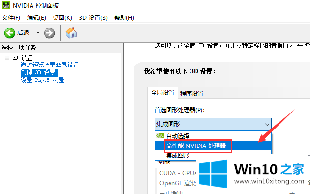 win10系统如何切换独立显卡的具体解决手段