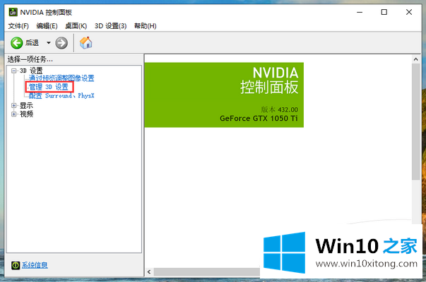 win10系统如何切换独立显卡的具体解决手段