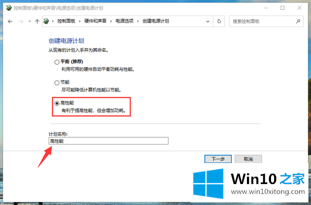 win10系统电源高性能模式怎么开的解决手段