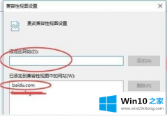 关于传授win10系统ie浏览器如何设置兼容性视图的详细解决本领