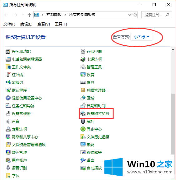 win10系统彻底卸载打印机驱动的详细处理方法