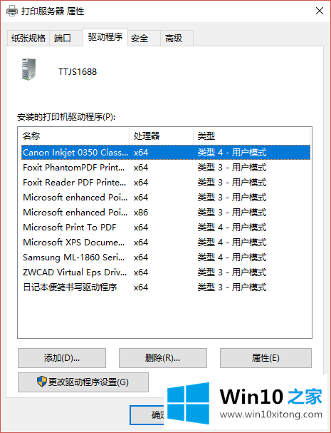 win10系统彻底卸载打印机驱动的详细处理方法