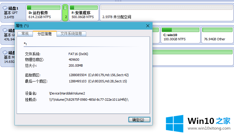 win10无法访问efi文件的详尽解决办法