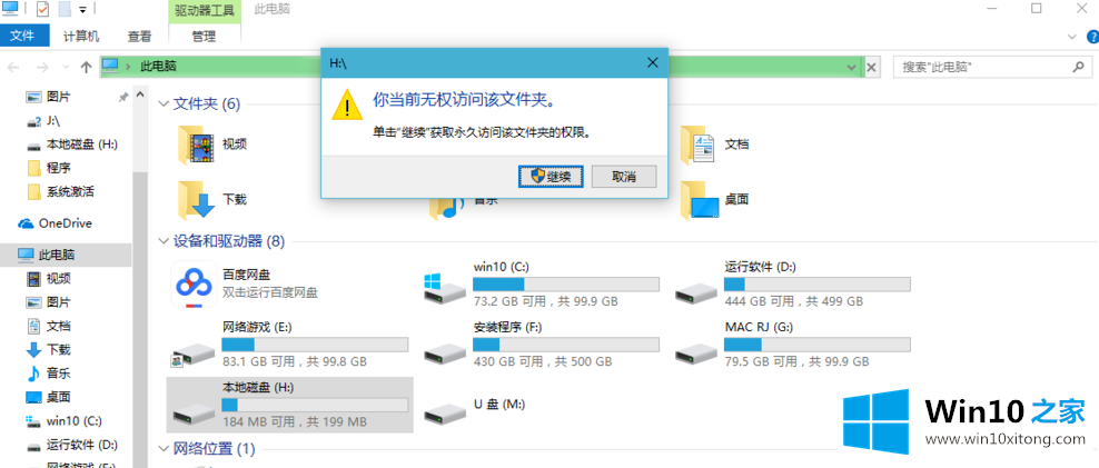 win10无法访问efi文件的详尽解决办法