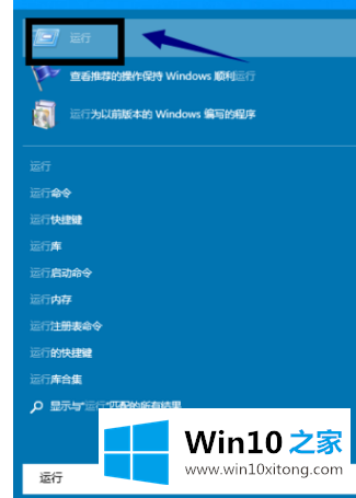 win10运行窗口的解决介绍