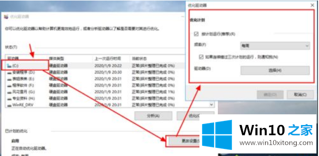 win10如何彻底禁用磁盘整理的修复教程