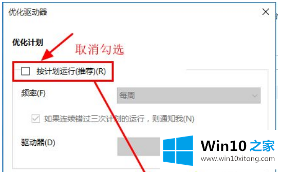 win10如何彻底禁用磁盘整理的修复教程