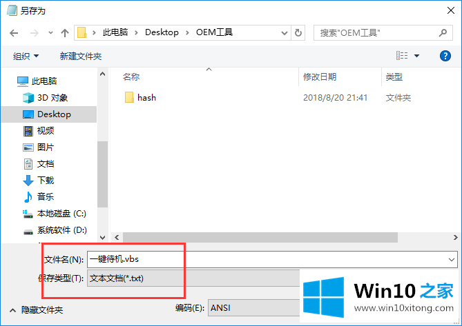 win10笔记本设置待机快捷键的具体操作手段