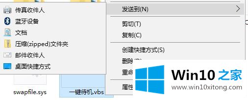 win10笔记本设置待机快捷键的具体操作手段