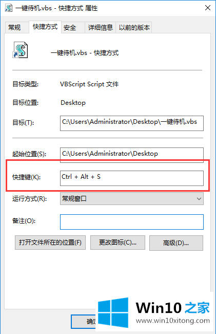 win10笔记本设置待机快捷键的具体操作手段