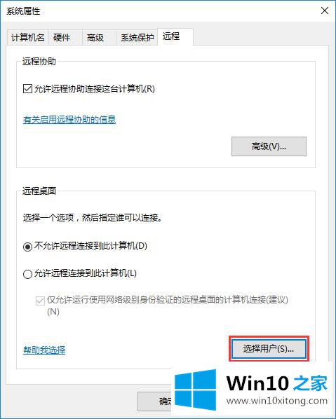 Win10系统怎么设置远程桌面连接的解决要领