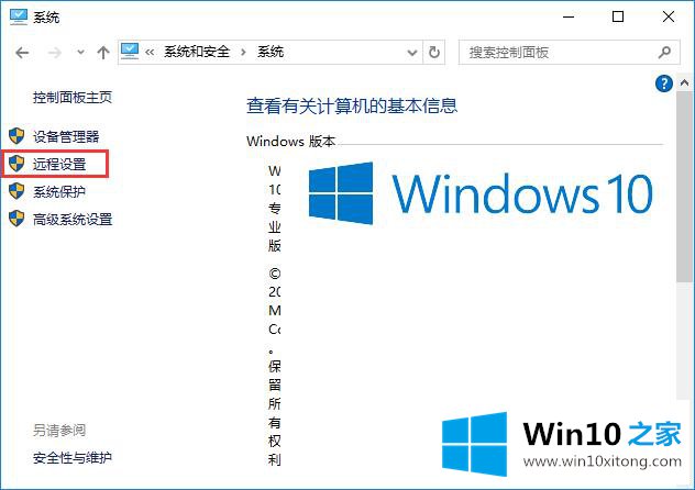 Win10系统怎么设置远程桌面连接的解决要领