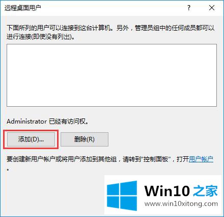 Win10系统怎么设置远程桌面连接的解决要领