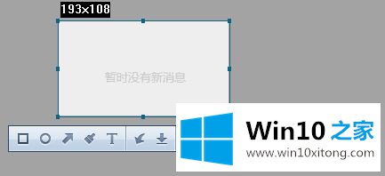 win10系统下微信截屏方法的具体操作举措