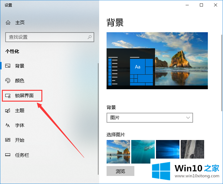 win10系统怎么关闭屏幕保护的图文方式