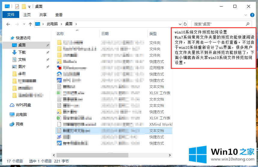 win10系统文件预览如何设置的操作介绍