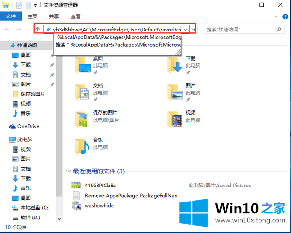 Win10如何备份Edge浏览器收藏夹的解决教程