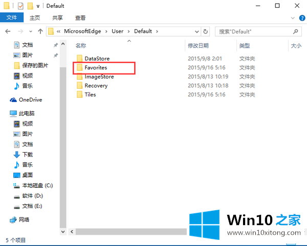 Win10如何备份Edge浏览器收藏夹的解决教程