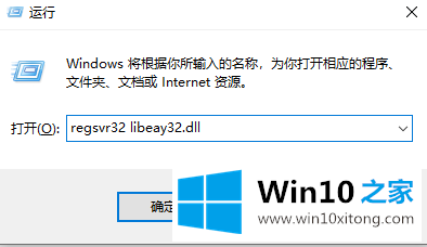 win10无法找到libeay32.dll文件的处理伎俩