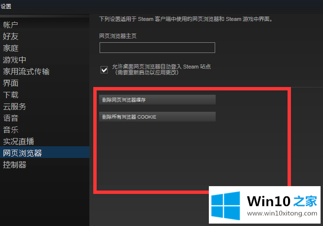 win10steam错误代码105的完全操作法子