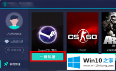 关于给你说win10系统steam错误代码100的完全处理要领