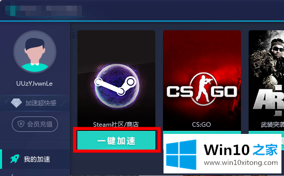 win10系统steam错误代码100的完全处理要领