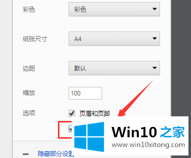 win10网页图片打印不了背景颜色和图像的解决步骤