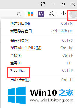 win10网页图片打印不了背景颜色和图像的解决步骤