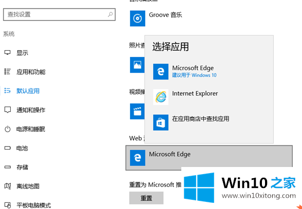 win10系统怎么设置默认浏览器的详尽处理方式