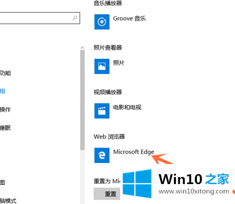 win10系统怎么设置默认浏览器的详尽处理方式