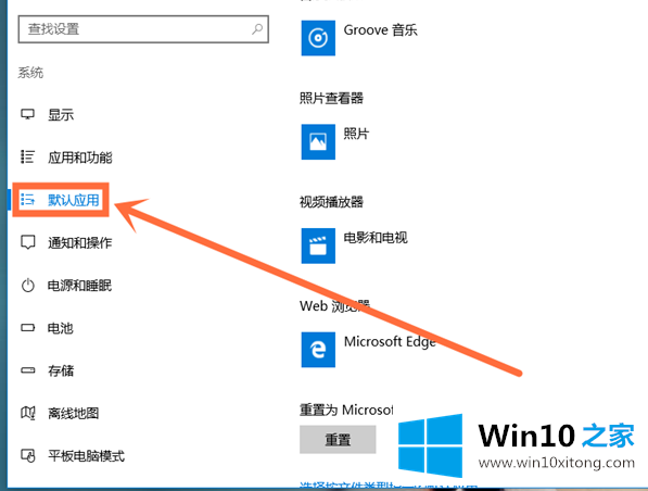 win10系统怎么设置默认浏览器的详尽处理方式