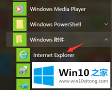 编辑告诉你win10系统兼容性视图设置在哪的操作手段