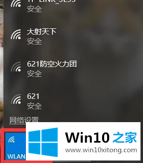 Win10无线网络禁用后如何开启的方法介绍