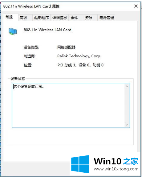 Win10无线网络禁用后如何开启的方法介绍